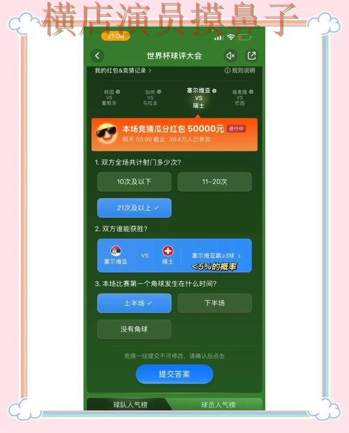 揭秘世界杯竞猜平台：从真实体验到使用全流程解析 - 世界杯直播