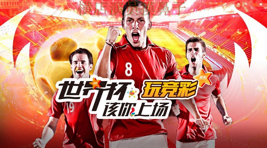 世界杯投注平台解析报告：官网直达+直播与实际体验总结 - 世界杯直播