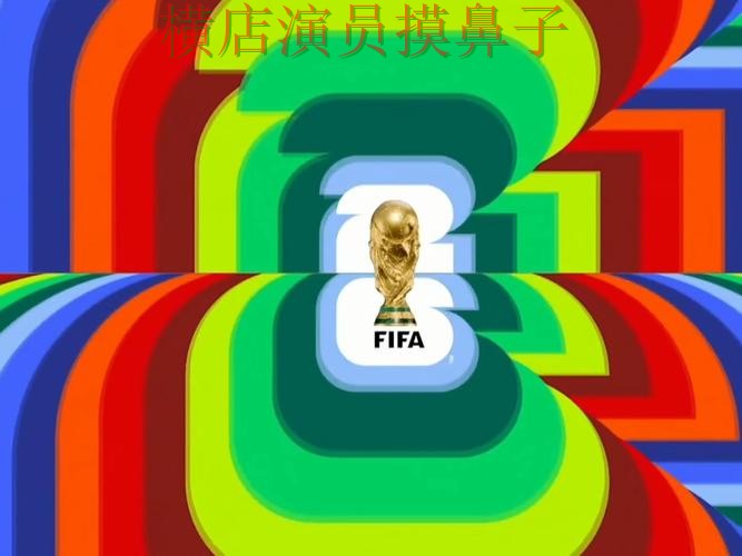 World Cup 2026背景下的世界杯买球网站解析与直播入口直播解析 World Cup 2026背景下的世界杯买球网站解析与直播入口直播解析